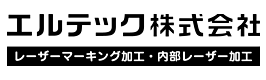 エルテック株式会社