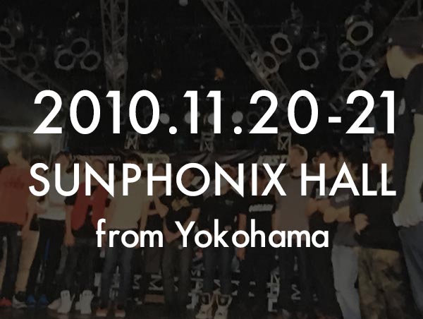 第3回目（2010年）：SUNPHONIX HALL